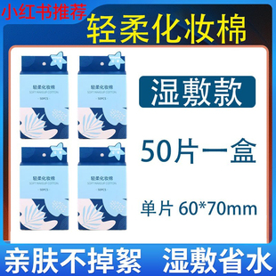 8盒装湿敷棉敷脸专用巾化妆棉可拉伸棉片脸部超薄款面膜纸卸妆棉