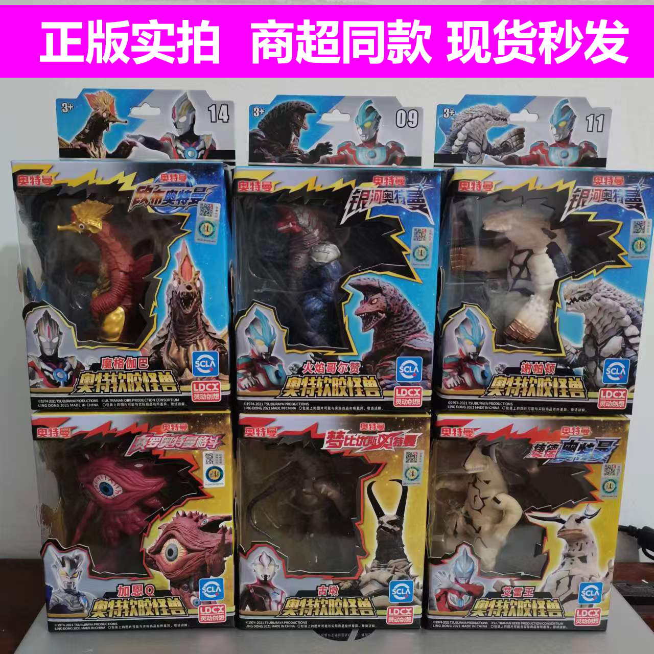 正版灵动创想赛罗奥特曼加恩q怪兽金古桥 谢帕顿 艾雷王套装玩具