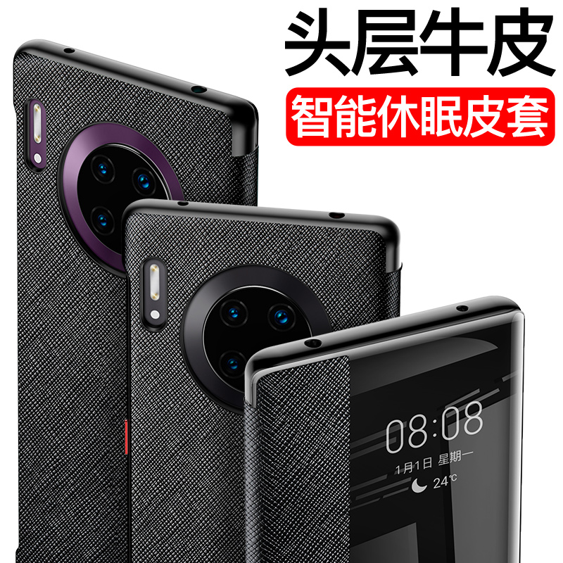 华为mate30pro手机壳真皮mate30翻盖保护皮套全包mate20pro智能翻盖皮套p30promate20RS防摔x创意por男女潮牌在类目 3C数码配件, 手机配件, 手机保护套/壳中 - 来自Buy2taobao.com提供专业的淘宝代购服务