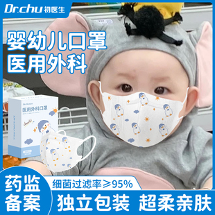 婴儿口罩医用外科医疗小童幼儿童3d立体医专用0到6月宝宝6到12月