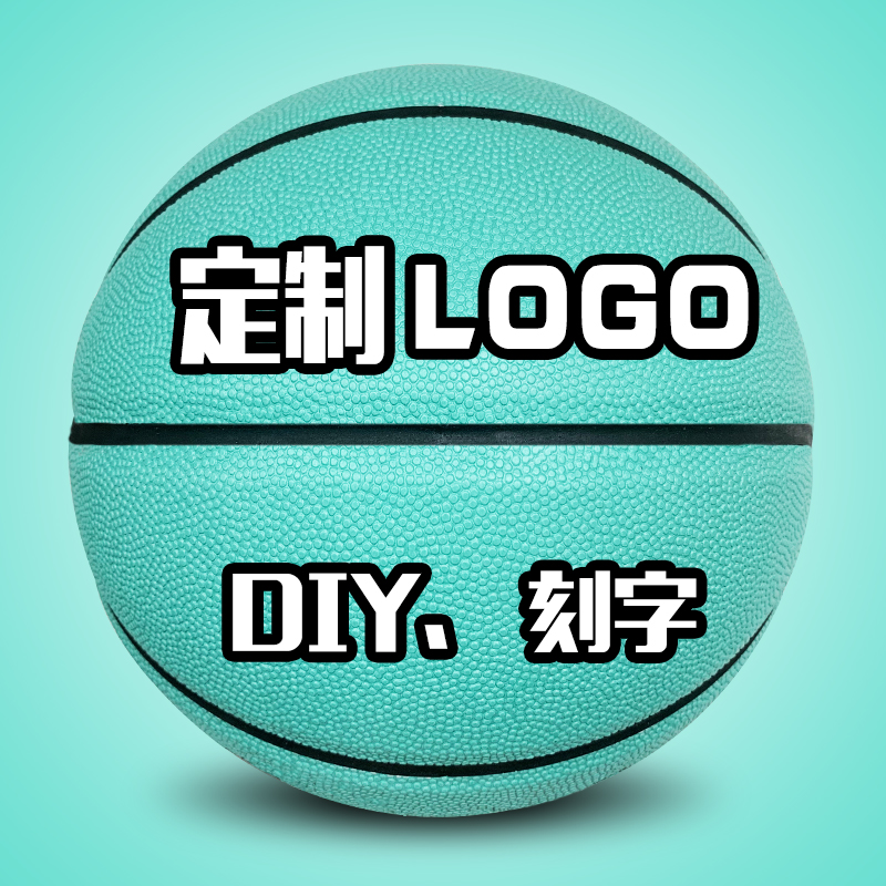 定制篮球图案logo刻字diy私人印字球订制定做1/3/4/5/6/7号球订做