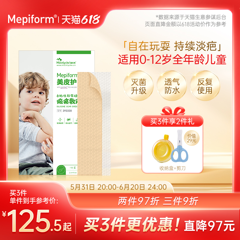 mepiform美皮护儿童疤痕贴祛