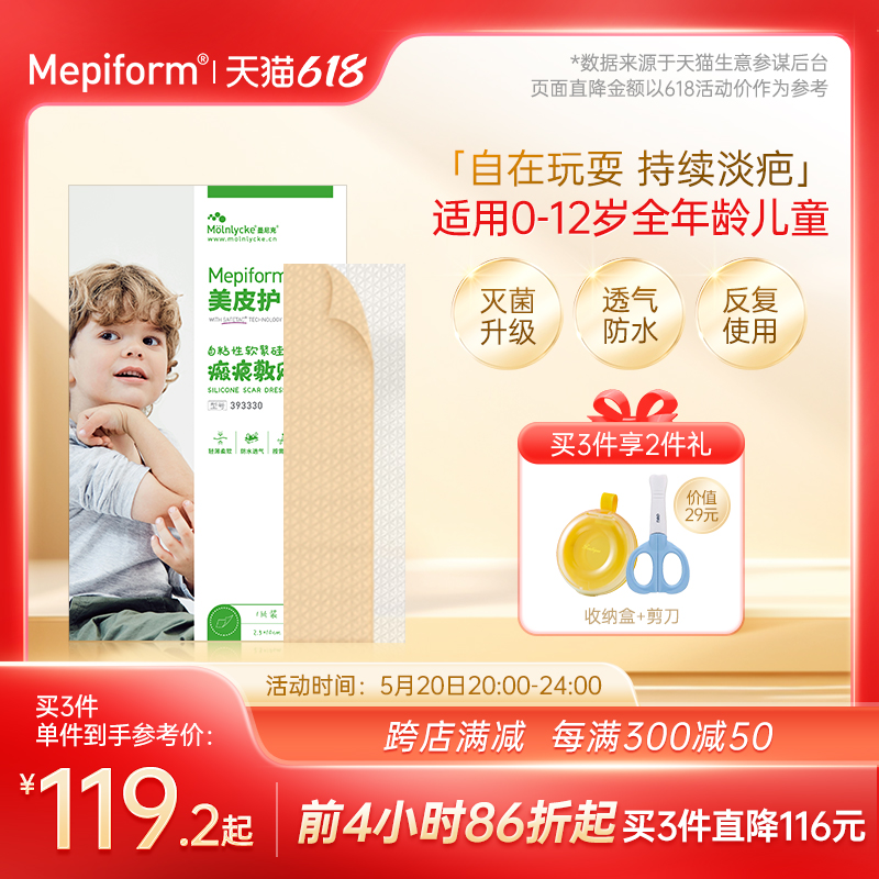 mepiform美皮护儿童疤痕贴祛