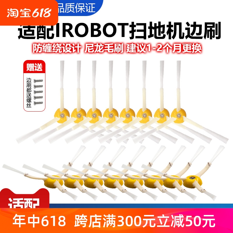 配irobot roomba扫地机器人艾罗伯特500 600 700 800 900毛刷边刷