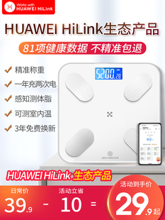 电子称体重秤家用精准的充电人体智能体脂小型支持HUAWEI HiLinkb