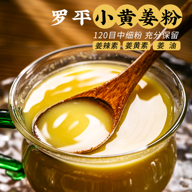 Mo Xiao Xin Luoping Ginger powder Chongyin Yunnan Xiaohuang Ginger powder edible quality goods Ginger powder Brewin the Coffee/Oatmeal/Chongyin , Another on natural food category - from Buy2taobao.com to provide professional Taobao agent buy service