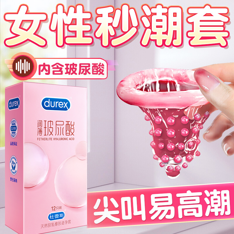 杜蕾斯官方避孕套旗舰店正品安全官网