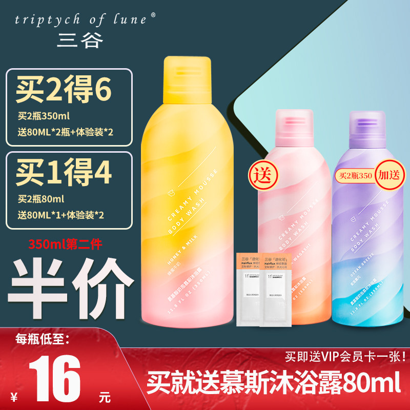 三谷慕斯沐浴露滋润保湿补水焕白持久留香体泡泡浴全身沐浴乳液女