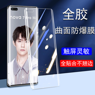 华为nova7Pro手机novo7se防窥膜nove水凝novase5g模navo7por钢化novapro7s华n7的nave7i诺娃niva7e壳naov手es