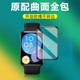 华为fit2手表膜flt贴膜watchfit2手环表膜huawei智能表huaweifit第2代活力版时尚款钢化保护表盘屏幕全屏配件