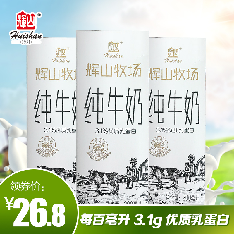 10月份沈阳辉山250毫升纯牛奶12盒新鲜整箱无菌砖全脂早餐奶包邮