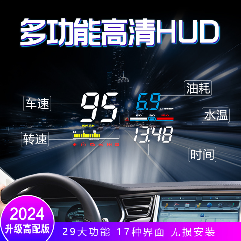 车载HUD抬头显示器汽车通用OBD