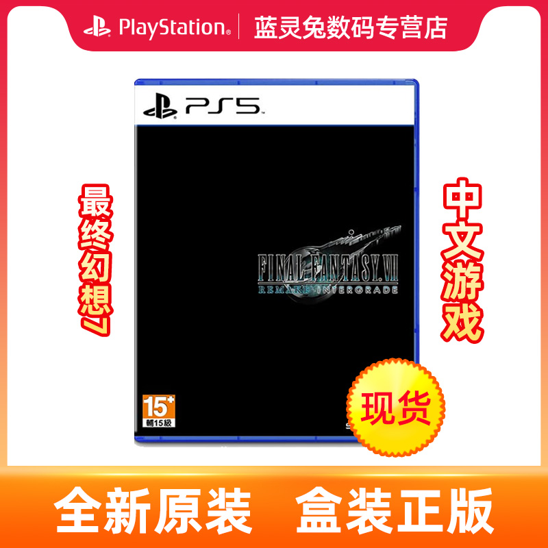 (SF EXPRESS)SONY PS5 GAME FINAL FANTASY 7 RESET version FF7 FINAL FANTASY CHINESE spot