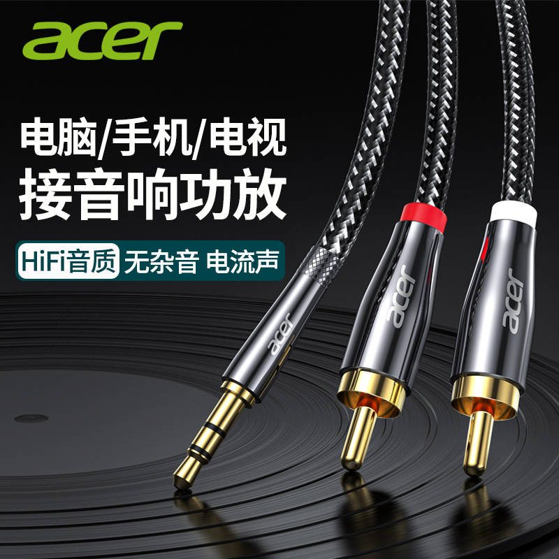 acer/宏碁 音频线一分二3.5转双莲花rca插头电脑手机接功放低音炮公对公aux输出转换器一拖二音箱音响连接线