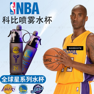 科比喷雾水杯库里NBA篮球星同款运动夏季联名网红学生军训大容量