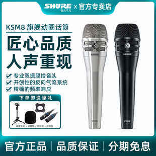 Shure/舒尔 KSM8双振膜动圈人声话筒专业舞台演出唱歌K歌麦克风
