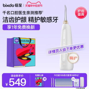 【618开门红】倍至小奶瓶冲牙器水牙线洗牙器便携式正畸专用家用