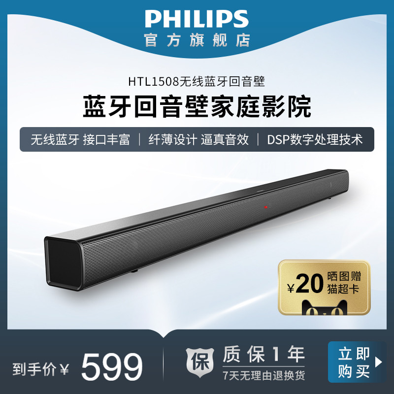 飞利浦htl1508无线蓝牙连杜比音响_回音壁音响_飞利浦影音官方旗舰店