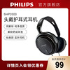 Philips/飞利浦SHP2000 头戴式立体声音乐耳机电脑重低音监听耳机 Philips/飞利浦SHP2000 头戴式立体声音乐耳机电脑重低音监听耳机