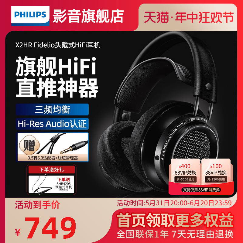 Philips/飞利浦X2HR Fidelio发烧HIFI头戴式电脑耳机监听游戏音乐