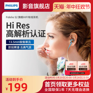 Philips/飞利浦 S2 Fidelio 旗舰HIFI发烧入耳耳塞式手机耳机耳麦