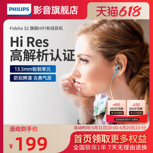 Philips/飞利浦 S2 Fidelio 旗舰HIFI发烧入耳耳塞式手机耳机耳麦