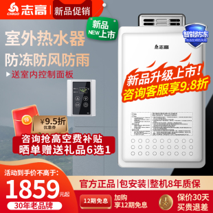 志高室外机户外燃气热水器天然气强排式变频恒温家用16升零冷水防