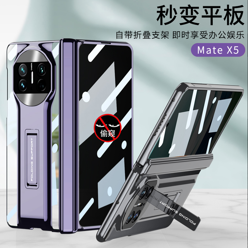 适用华为MateX5手机壳MateX3磁吸中轴铰链全包防窥壳膜一体Mate X5典藏版X3电镀支架折叠保护套带钢化膜防摔