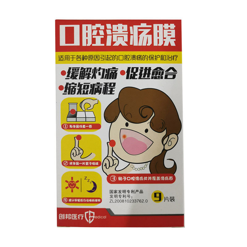 口腔溃疡贴贴片