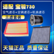 适配1415-2021款16宝骏730 空气17空调滤芯机油三滤清器格19滤网