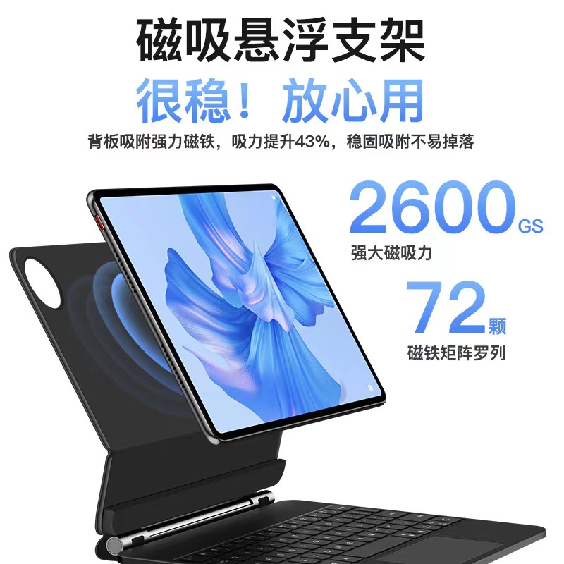 磁吸悬浮妙控适用华为matepadpro10.8寸一体保护套智能键盘背板吸附悬浮式支架pro11寸超长续航户外旅游商务