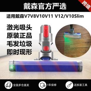 适用适用戴森Dyson吸尘器激光软绒吸头v7v8v10v11v12v10Slim电动