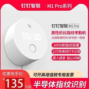 钉钉指纹考勤机M1pro智能指纹式无线多店多地管理员工上班签到机