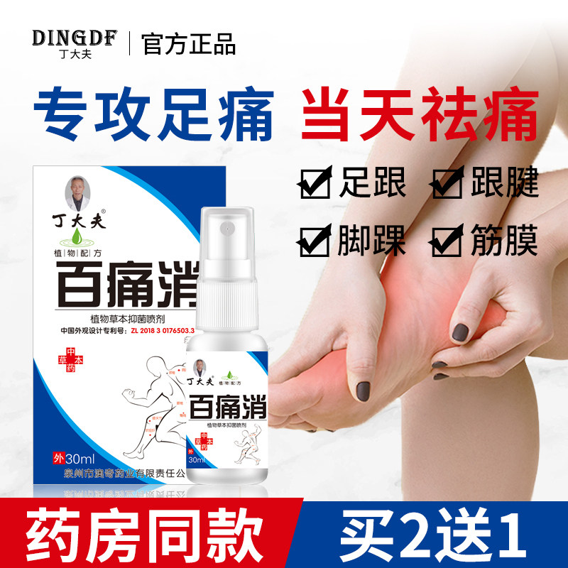 丁大夫百痛消足跟痛专用贴膏跟腱炎专用药脚踝足跟痛脚后跟疼神器