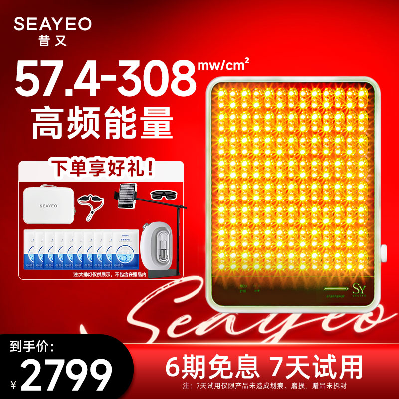 SEAYEO大排灯美容仪家用祛痘光