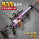 M200抛壳拉栓狙击步枪超大号仿真金属尼龙软弹枪玩具抢发射器模型
