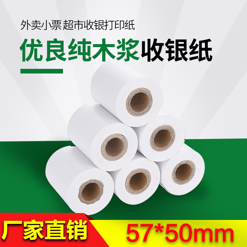 外賣美團餓了麽58mm熱敏收銀紙通用 57x3057x5057X60超市服裝店廚房收銀機小票打印紙 包郵在類目 辦公設備/耗材/相關服務, 辦公用紙, 收銀紙中 - 來自Buy2taobao.com提供專業的淘寶代購服務