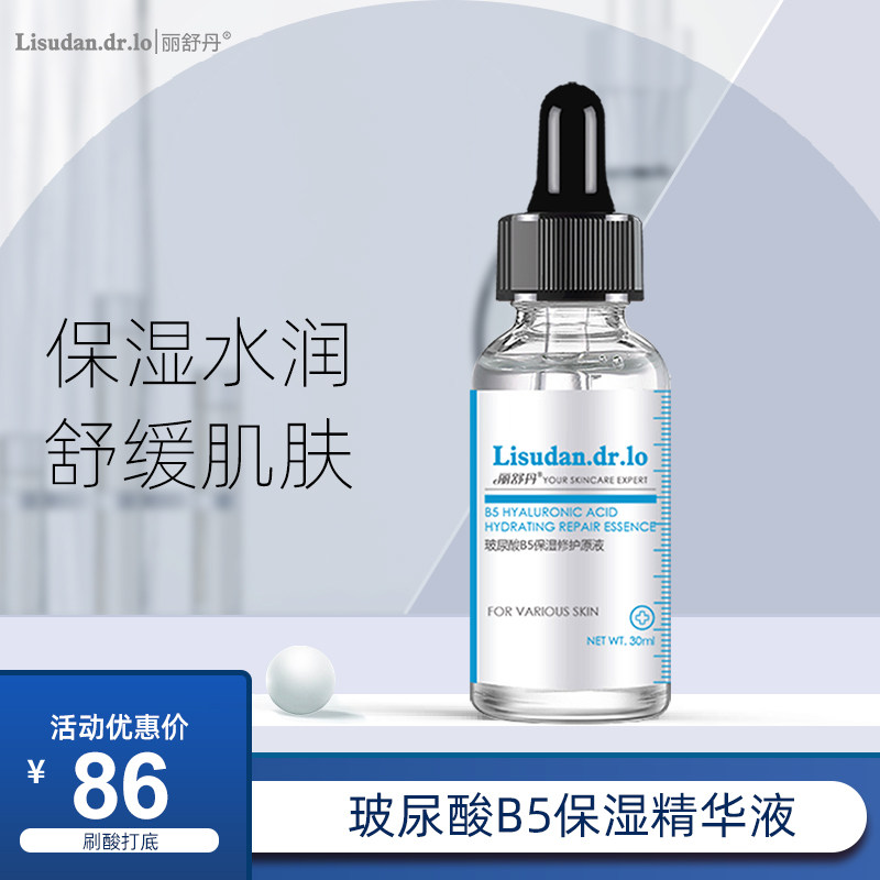 玻尿酸原液精华b5_丽舒丹玻尿酸b5精华原液女保湿锁水