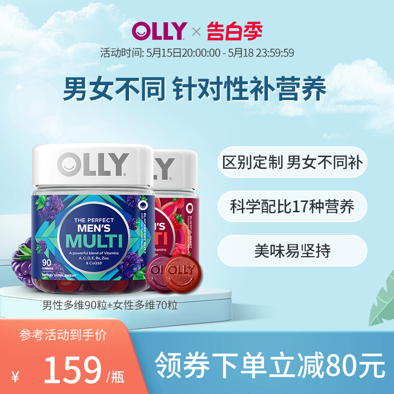 OLLY女士复合维生素+综合辅酶Q