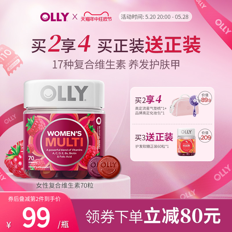 【买2享4】OLLY女性复合维生素