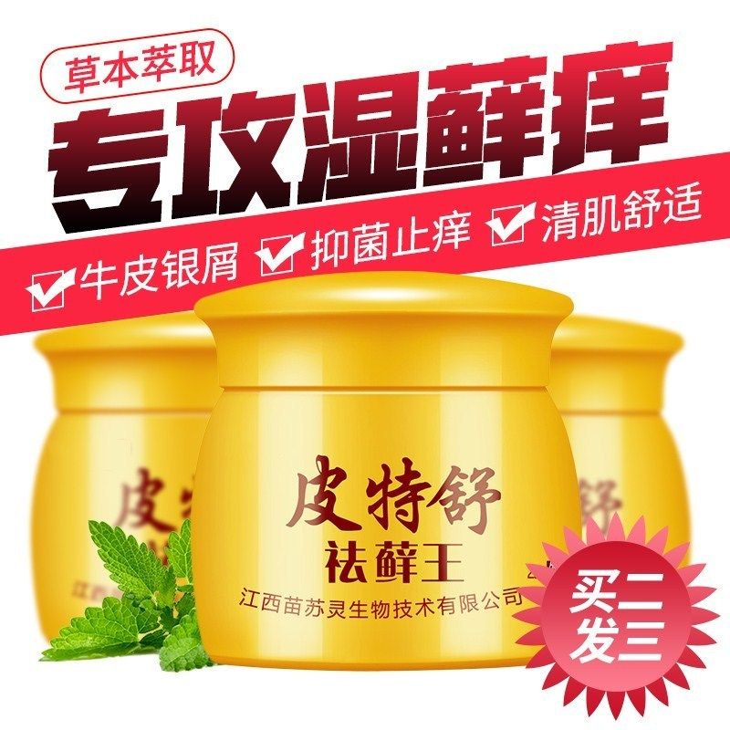 皮特舒祛藓王头皮癣药膏外用银屑藓全身头部老偏方正品杀菌瘙痒净