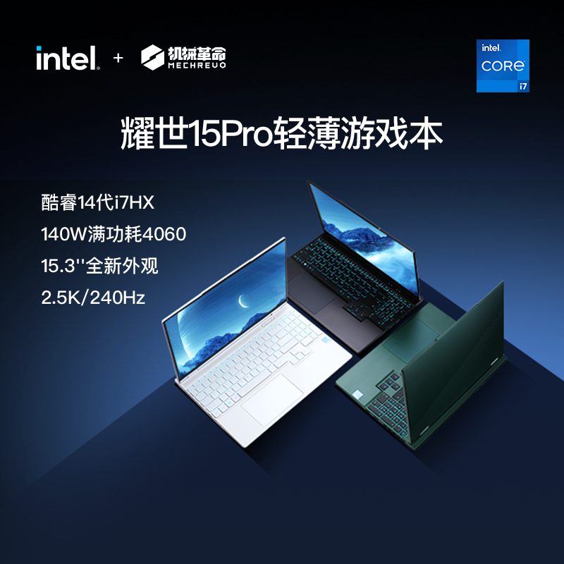 【新品首发】机械革命 耀世15Pro 酷睿14代i7-14650HX 15.3英寸电竞游戏本轻薄办公学生PS笔记本电脑官方旗舰