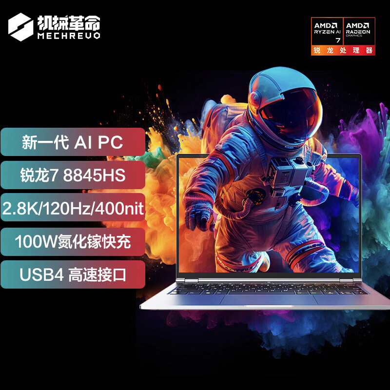 【新品发布】机械革命 无界14Pro锐龙版 2024 R7 8845HS 14英寸轻薄本商务办公手提学生学习便携笔记本电脑