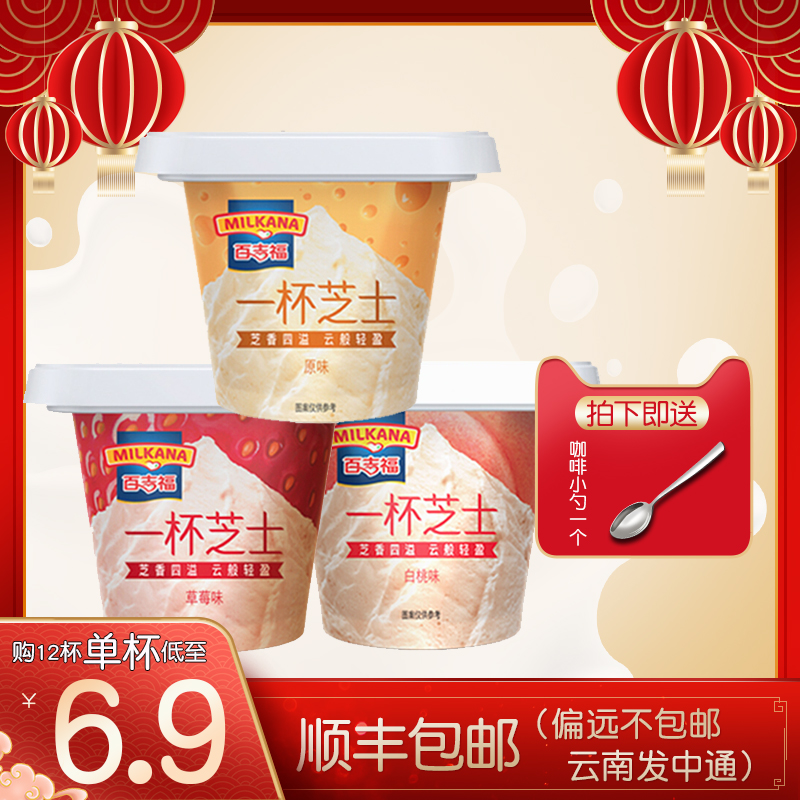 百吉福一杯芝士奶酪杯70g草莓白桃乳酪零食牛奶杯水果味再制干酪