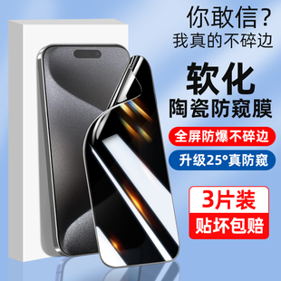 适用苹果15promax防窥防爆膜iphone14pro手机膜ip13全屏陶瓷软模13por防偷窥钢化11/12防偷看15plus平果贴摸