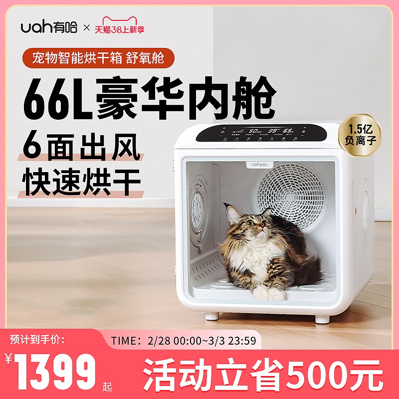 uah有哈宠物烘干箱猫咪烘干机狗狗自动吹水机家用洗澡静音神器