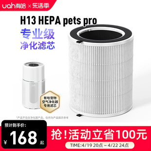 uah有哈宠物空气净化器吸猫毛浮毛专用净化滤芯H13 HEPA