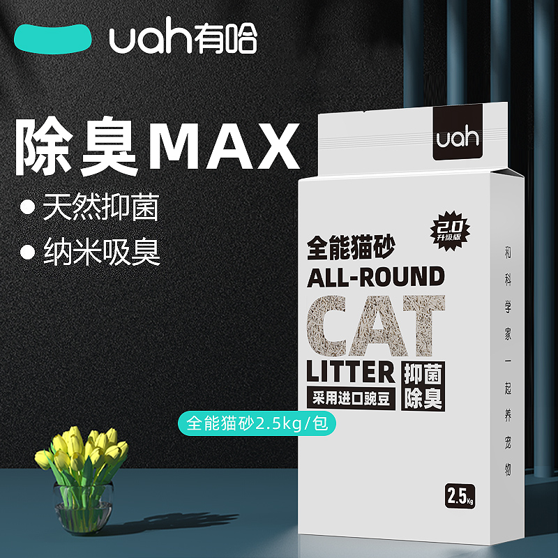 【天猫U先】 uah有哈猫砂混合猫砂膨润土豆腐猫砂2.5kg抑菌除臭