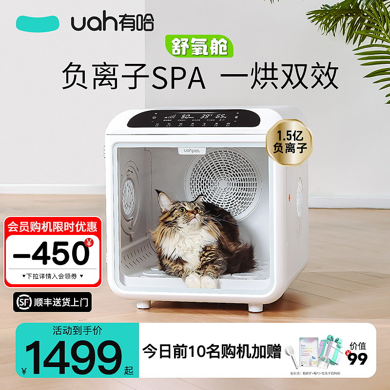 uah有哈宠物烘干箱猫咪烘干机狗狗自动吹水机家用洗澡静音神器