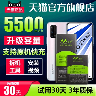 蔓宜适用vivoiQOO7电池iqooneo5原装iqoo8手机neo3/iQOO5Pro一代iqoo9换neo855/neo6原厂z1/iqoopro5g/z3/z5x